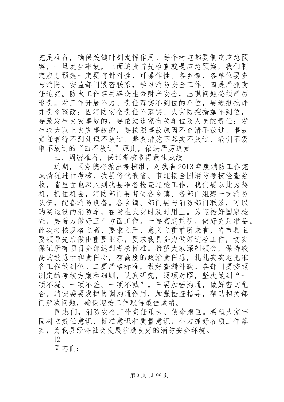 副县长在全县消防工作和春季防火工作会议上的讲话发言_第3页