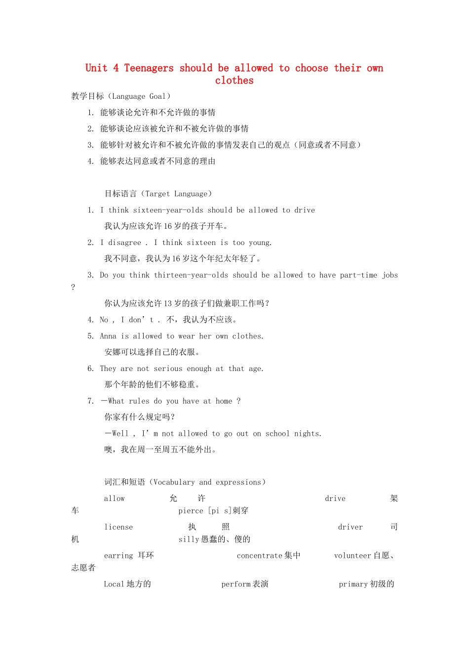 八年级英语下册 Unit 4 Teenagers should be allowed to choose their own clothes教案10 鲁教版_第1页