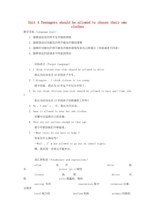 八年级英语下册 Unit 4 Teenagers should be allowed to choose their own clothes教案10 鲁教版