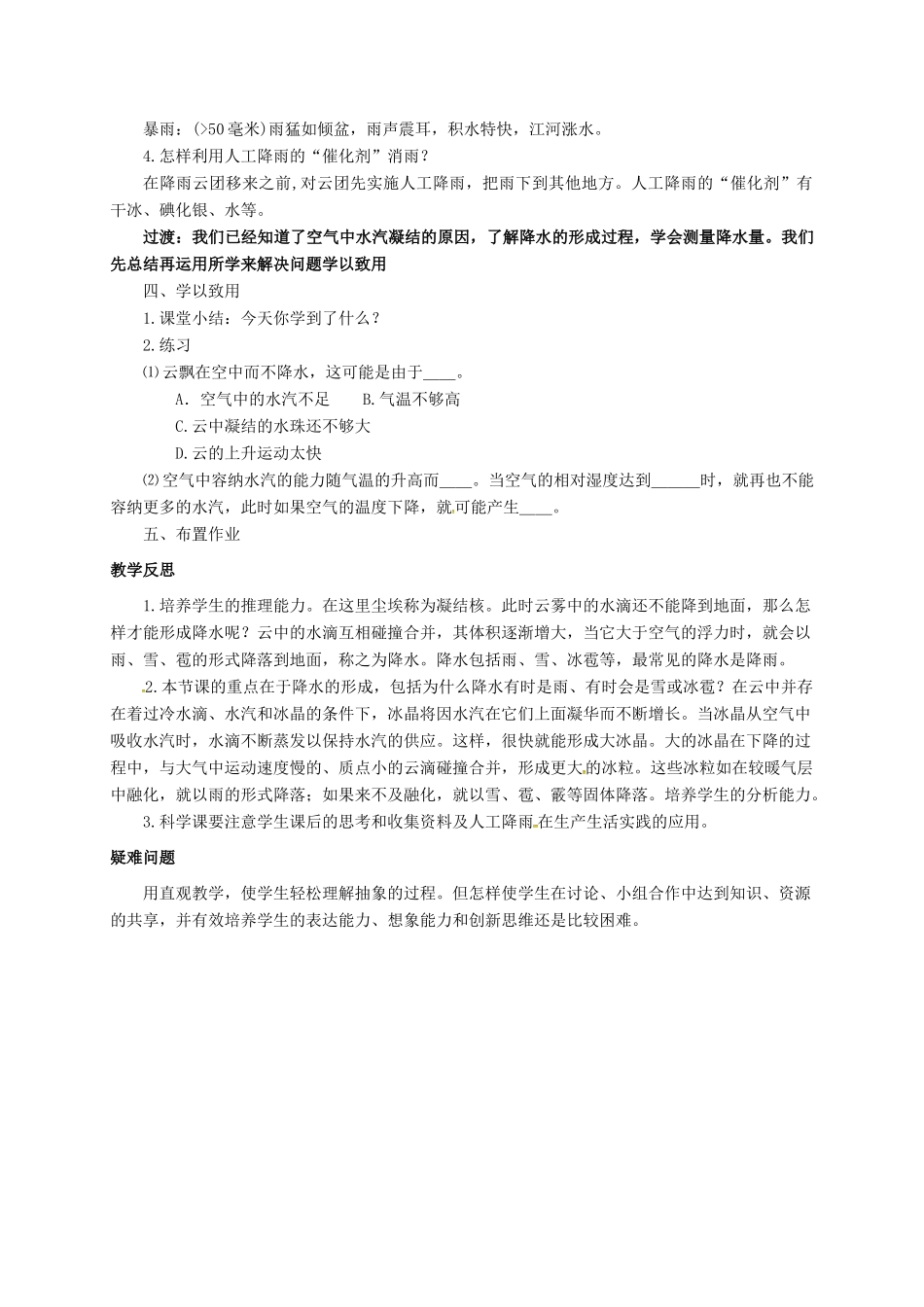 八年级科学上册 2.4 降水（第2课时）教学设计 （新版）浙教版-（新版）浙教版初中八年级上册自然科学教案_第3页
