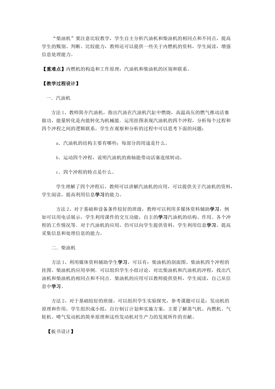 九年级物理全册 第十三章 第三节 内燃机教案1 （新版）沪科版_第2页