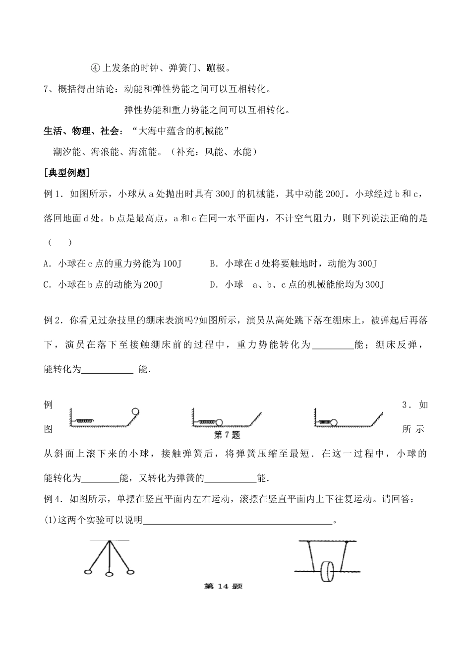 九年级物理第十二章机械能和内能教案第2课时  动能  势能  机械能教案人教版_第2页