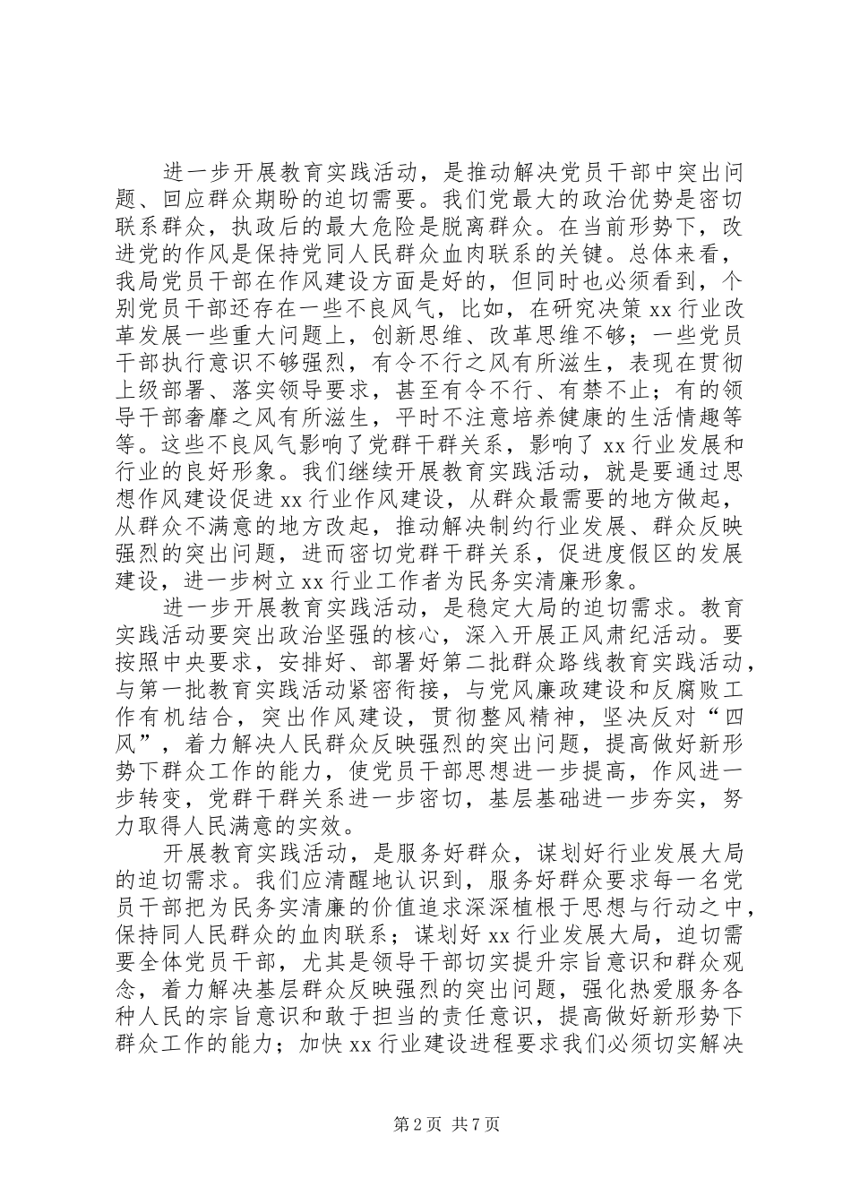 20XX年关于党的群众路线教育实践活动动员大会讲话发言(4)_第2页