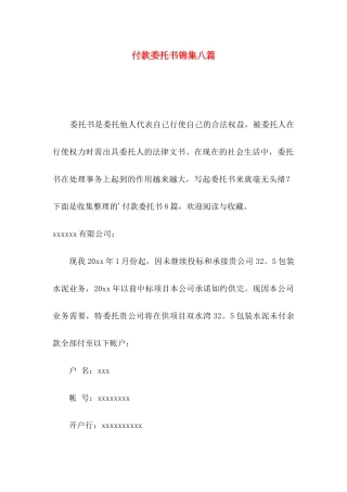 付款委托书锦集八篇