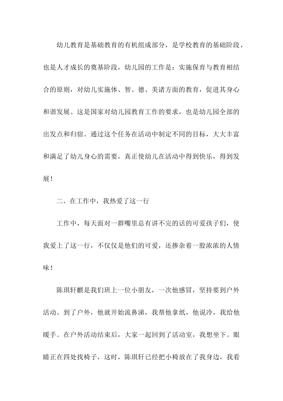 个人职业规划集锦四篇_第2页