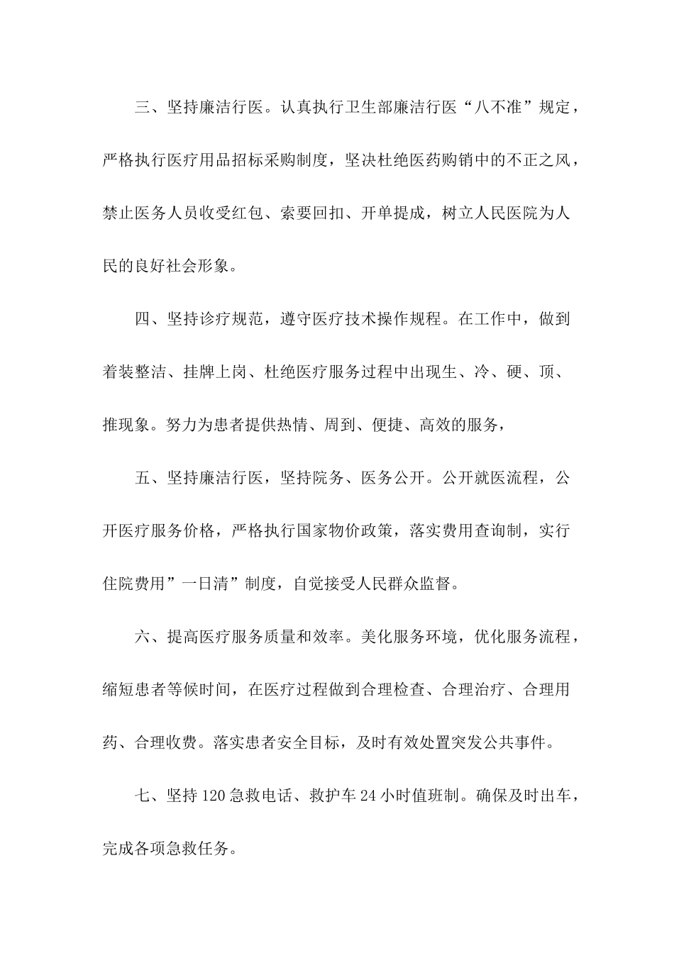 保洁服务承诺书集锦5篇_第2页