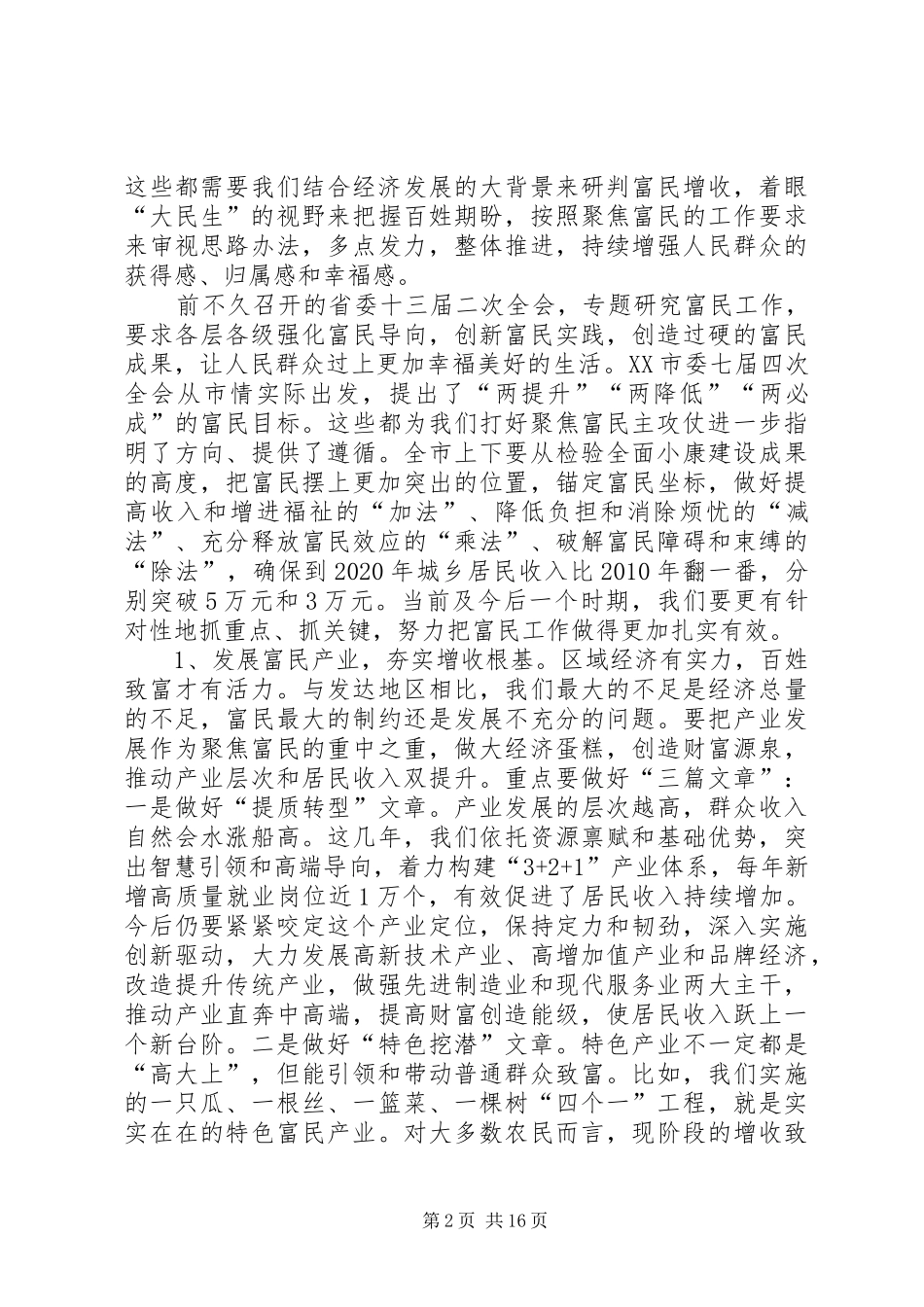 王建华在市委十届四次全会上的讲话发言_第2页