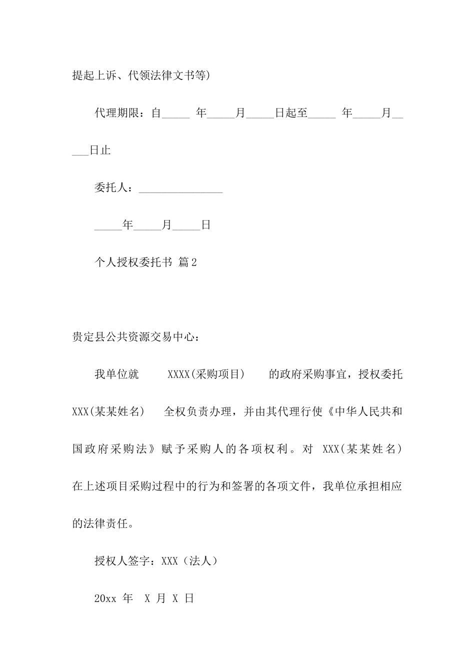 个人授权委托书集锦七篇_第2页