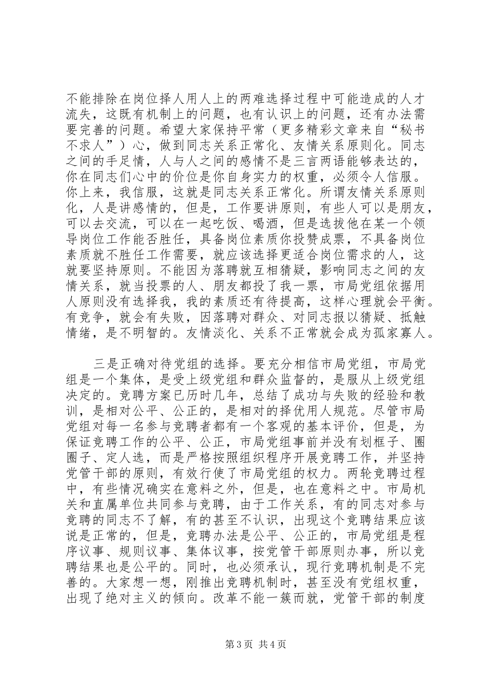 ××地税局长在竞聘市局机关及分局中层副职领导岗位落聘同志座谈会上的讲话发言_第3页