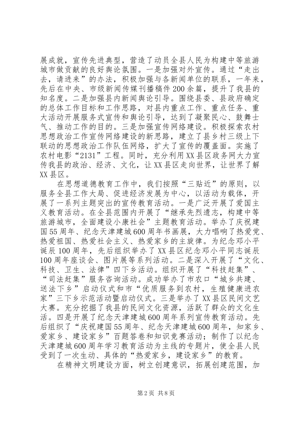 县委宣传部长在XX县宣传思想工作会议上的讲话发言_第2页