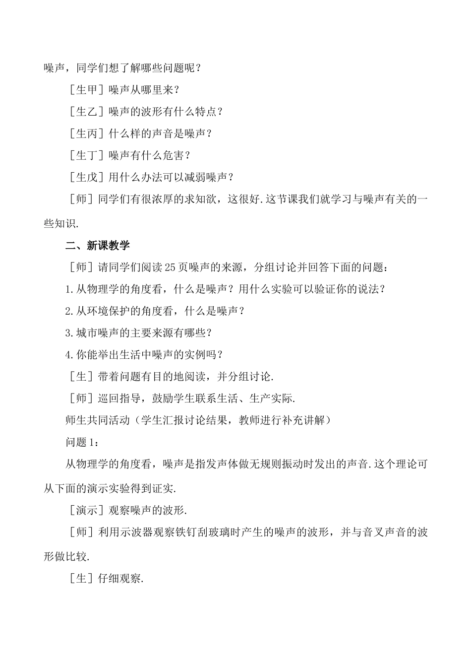 八年级物理1.4 噪声的危害和控制新人教版_第2页