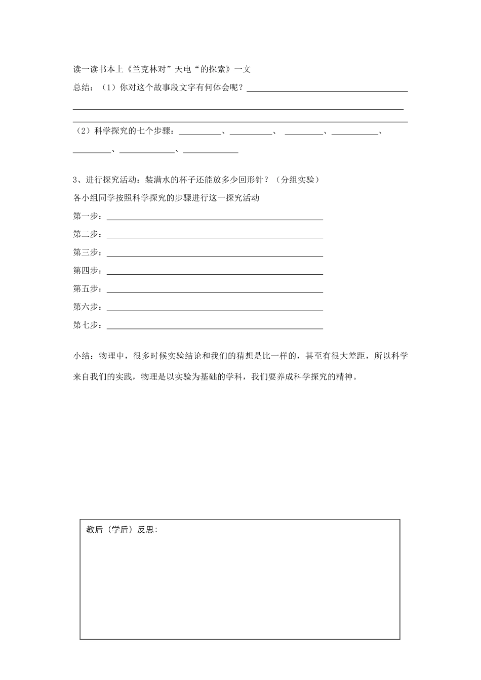 八年级物理下册 序言教案 苏教版_第2页