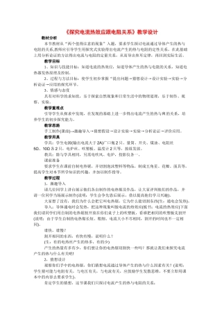 九年级物理下17.3探究电流热效应跟电阻的关系教案沪粤版