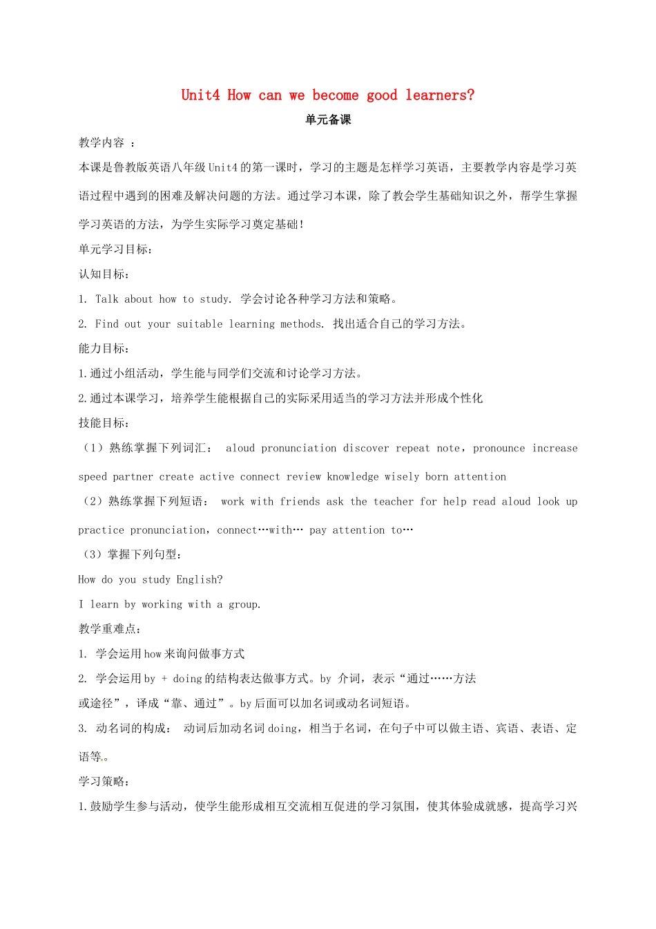 八年级英语下册 Unit 4 How can we become good learners Period 1教案 （新版）鲁教版五四制-鲁教版五四制初中八年级下册英语教案_第1页