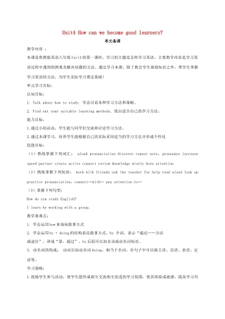八年级英语下册 Unit 4 How can we become good learners Period 1教案 （新版）鲁教版五四制-鲁教版五四制初中八年级下册英语教案