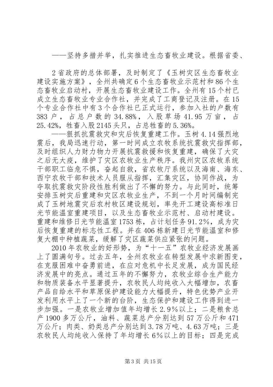 次仁在全区农牧业工作会议上的讲话发言_第3页