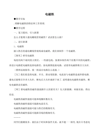 八年级物理电磁铁新人教版