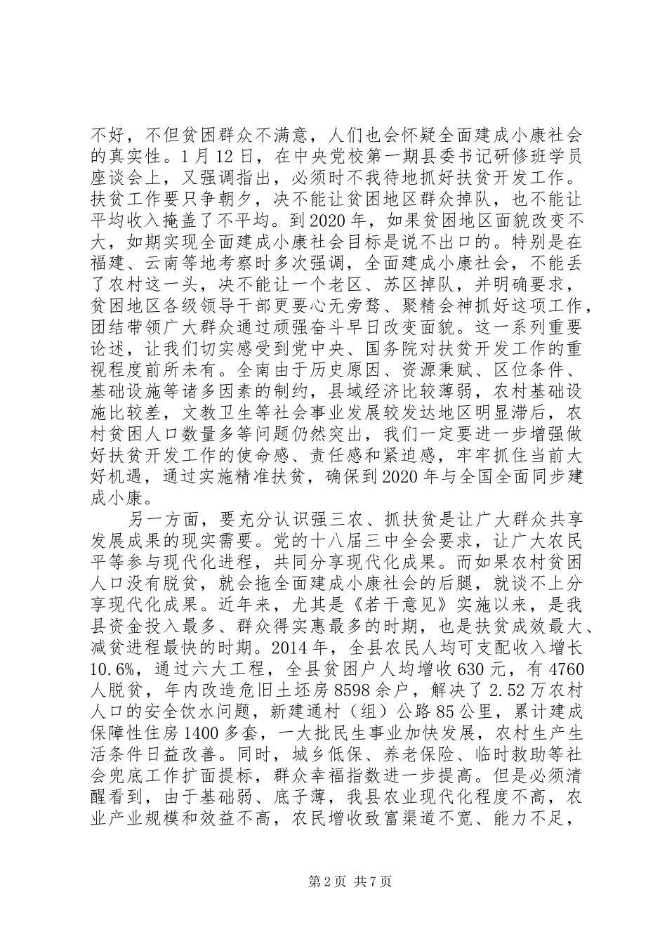 扶贫工作会议领导讲话发言_第2页