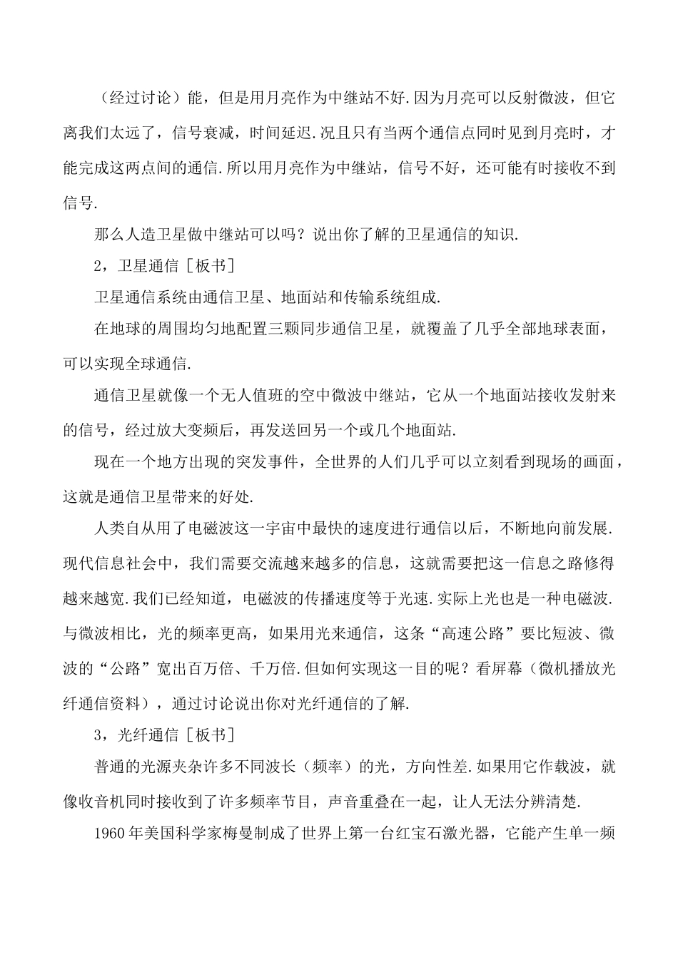 八年级物理越来越宽的信息之路新人教版_第2页