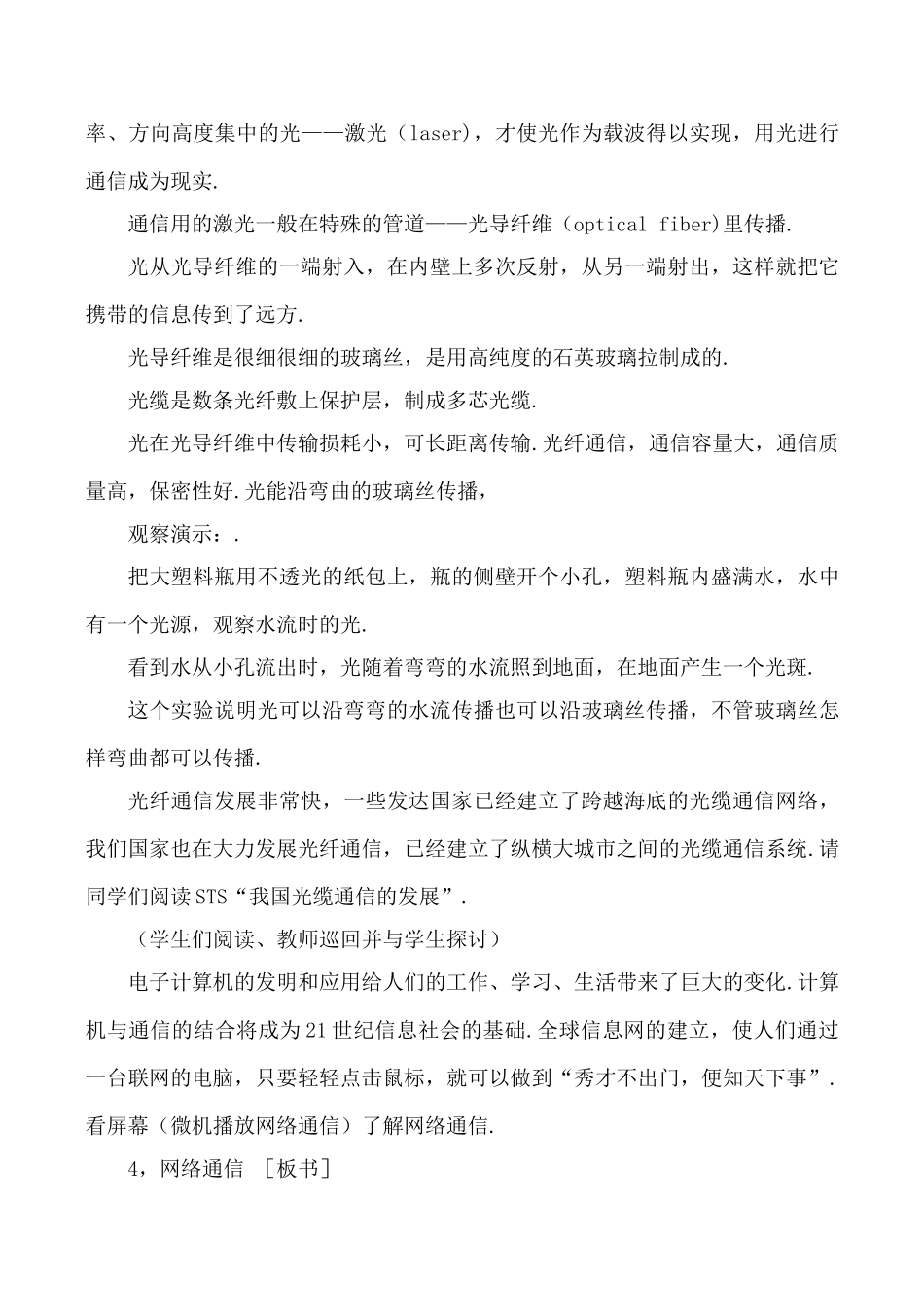 八年级物理越来越宽的信息之路新人教版_第3页