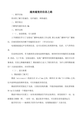 八年级物理越来越宽的信息之路新人教版