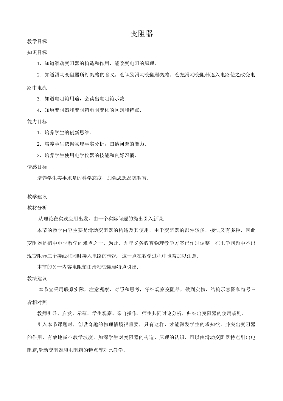 八年级物理新人教版变阻器_第1页