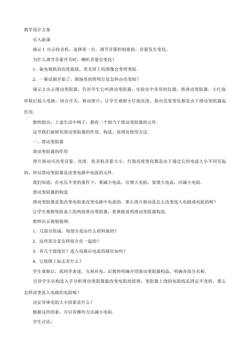 八年级物理新人教版变阻器_第2页