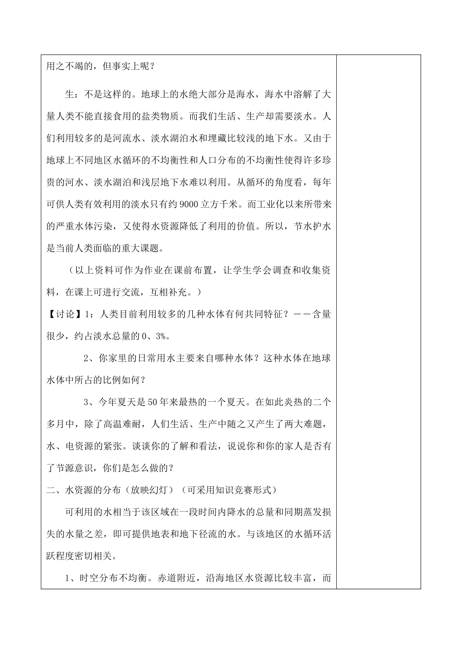 八年级科学上册《水的利用和保护》教案1 浙教版_第2页