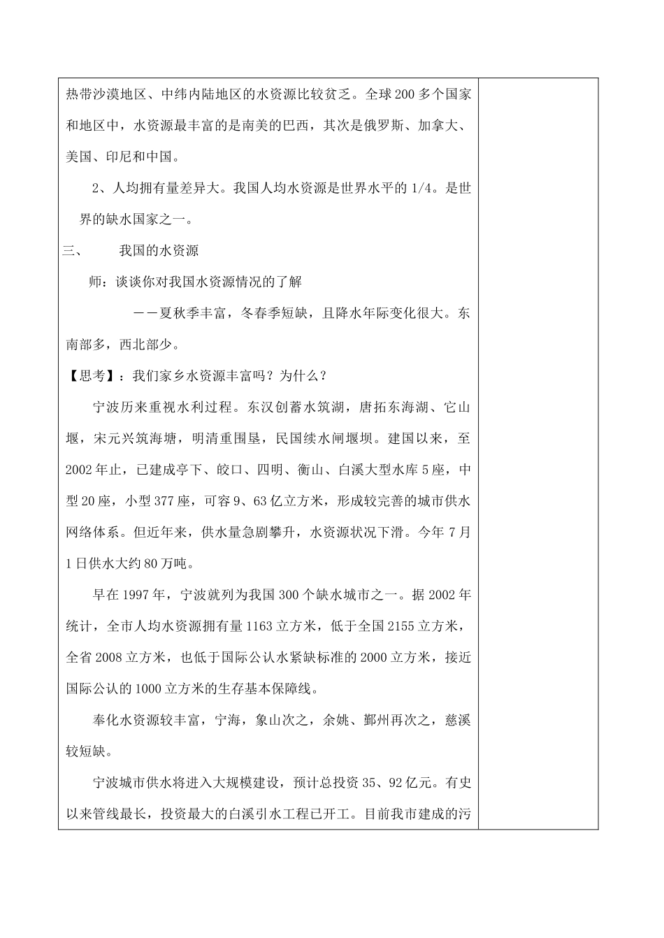 八年级科学上册《水的利用和保护》教案1 浙教版_第3页