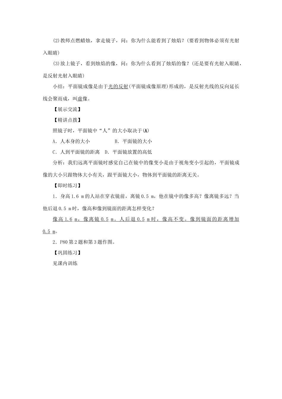 八年级物理上册 第四章 光现象 第3节 平面镜成像 第1课时 平面镜成像特点教案 （新版）新人教版-（新版）新人教版初中八年级上册物理教案_第3页
