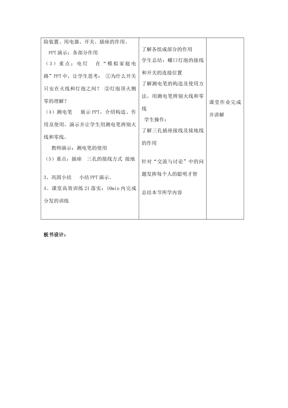 九年级物理全册 19.1 家庭电路教案设计 （新版）新人教版_第2页