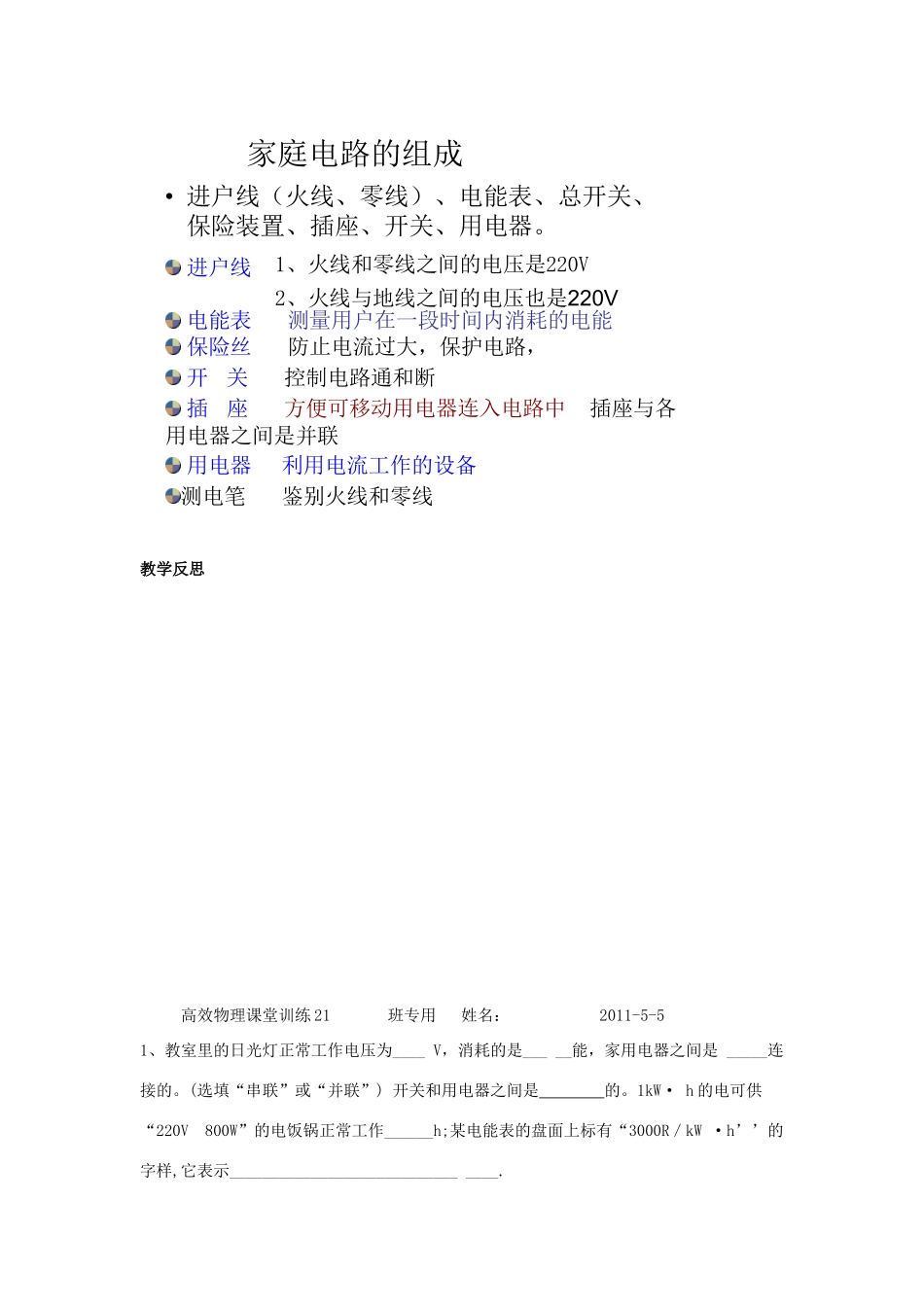 九年级物理全册 19.1 家庭电路教案设计 （新版）新人教版_第3页