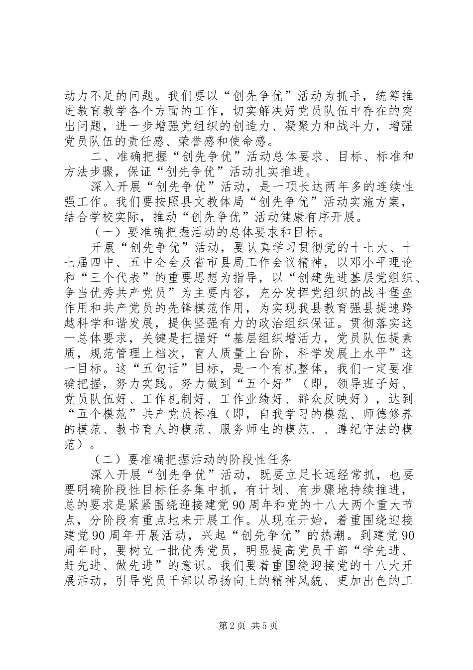 卫生院创先争优活动动员大会讲话发言_第2页