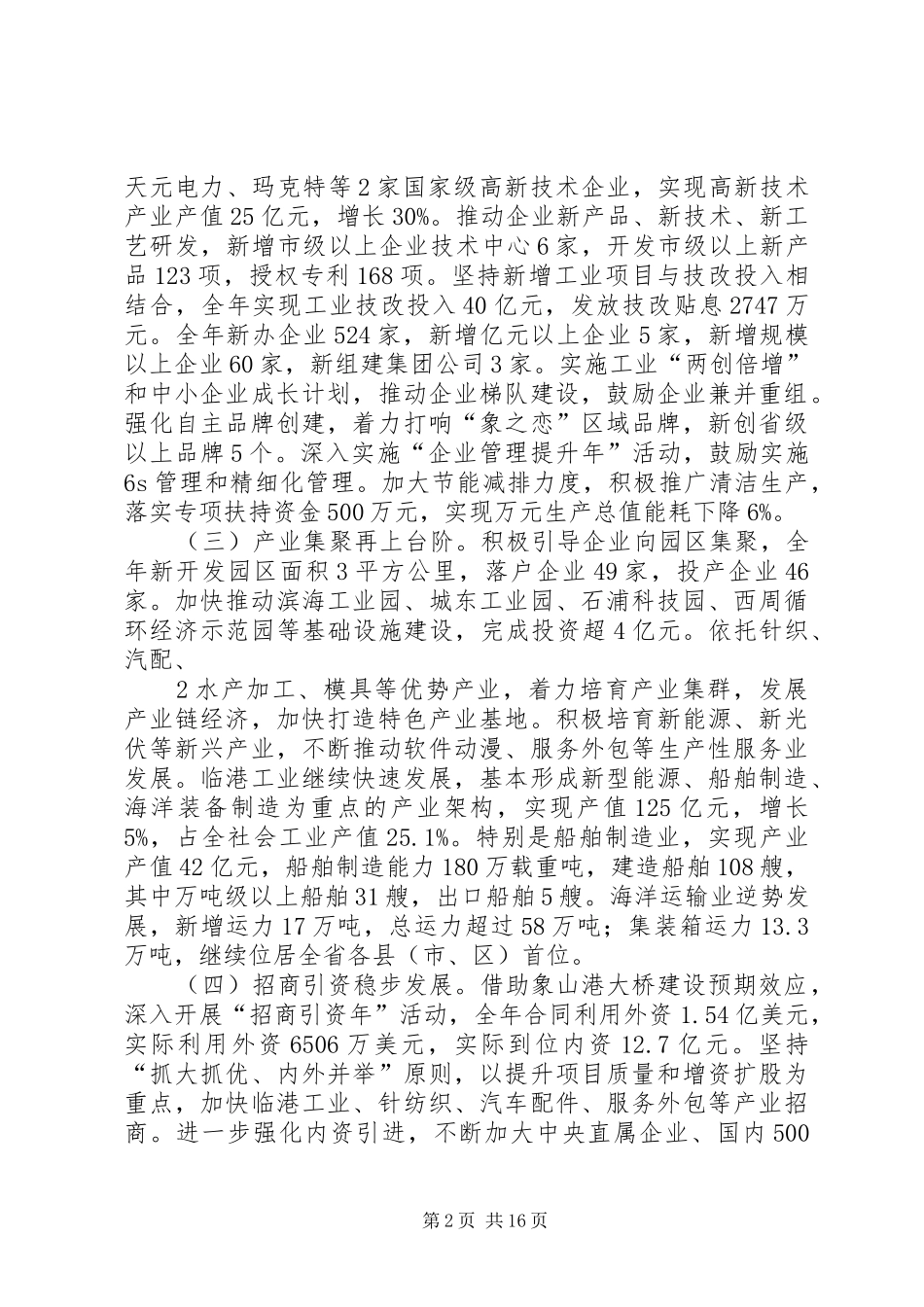 20XX年.02.25在全县工业和开放型经济工作会议上的讲话_第2页