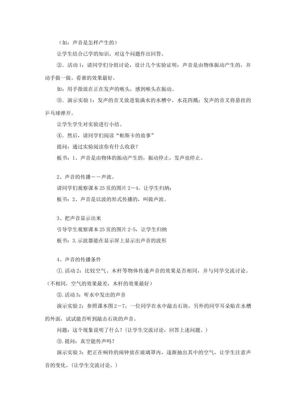 八年级物理上册 第二章　声音与环境教学设计 粤教沪版_第3页