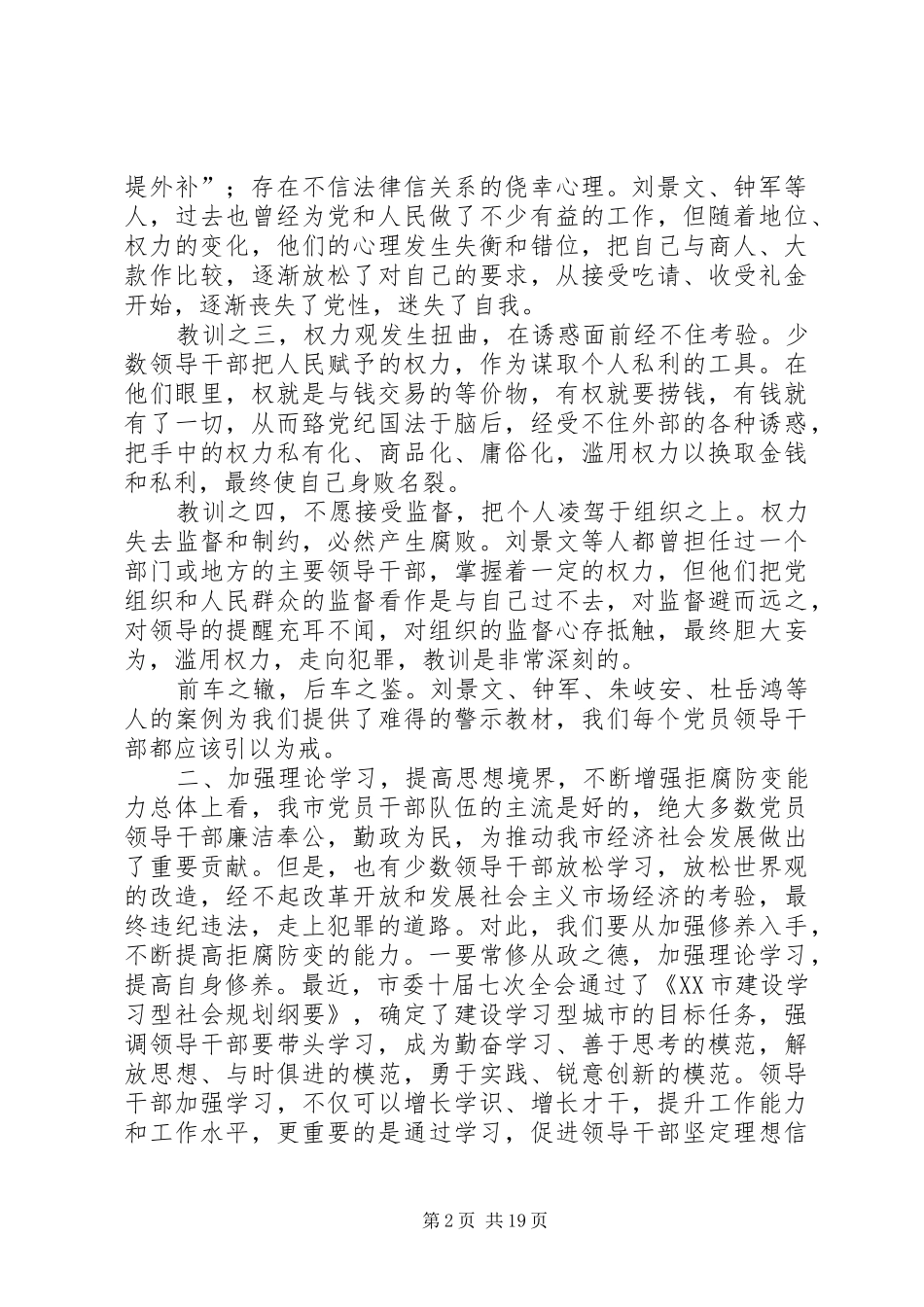 在警示教育大会上的讲话发言_第2页