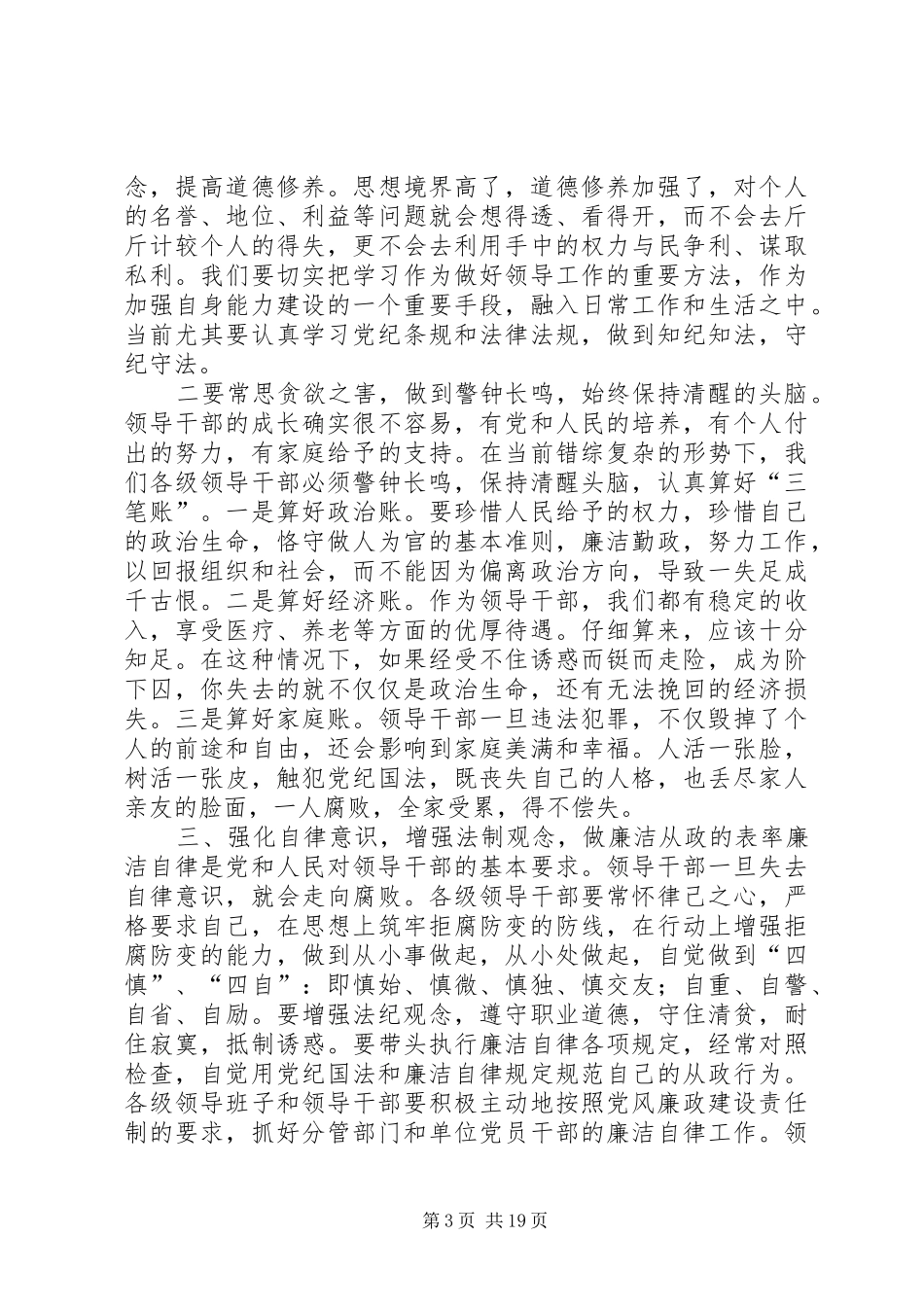 在警示教育大会上的讲话发言_第3页