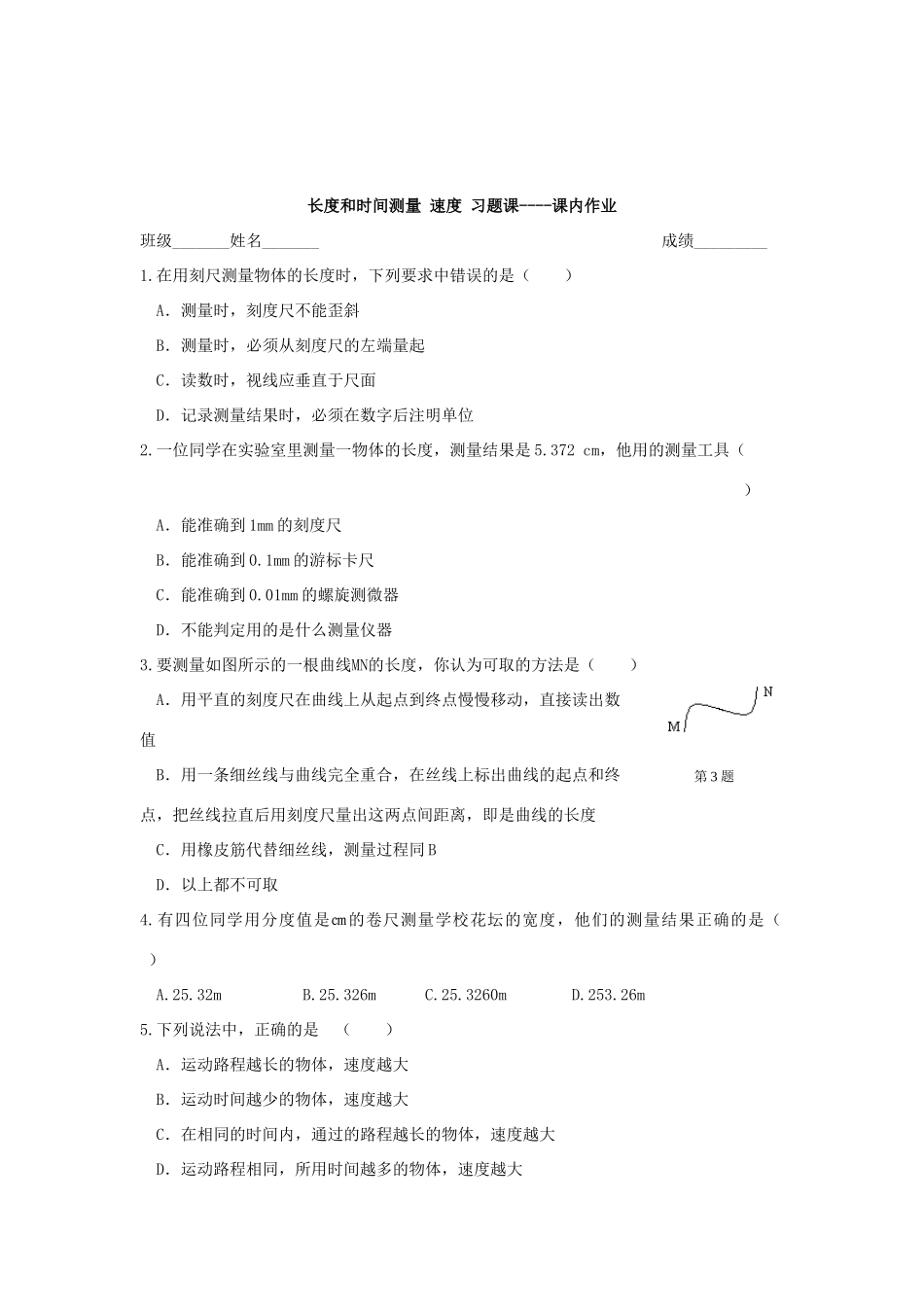 八年级物理上册 长度和时间测量 速度习题课教案 苏科版_第2页