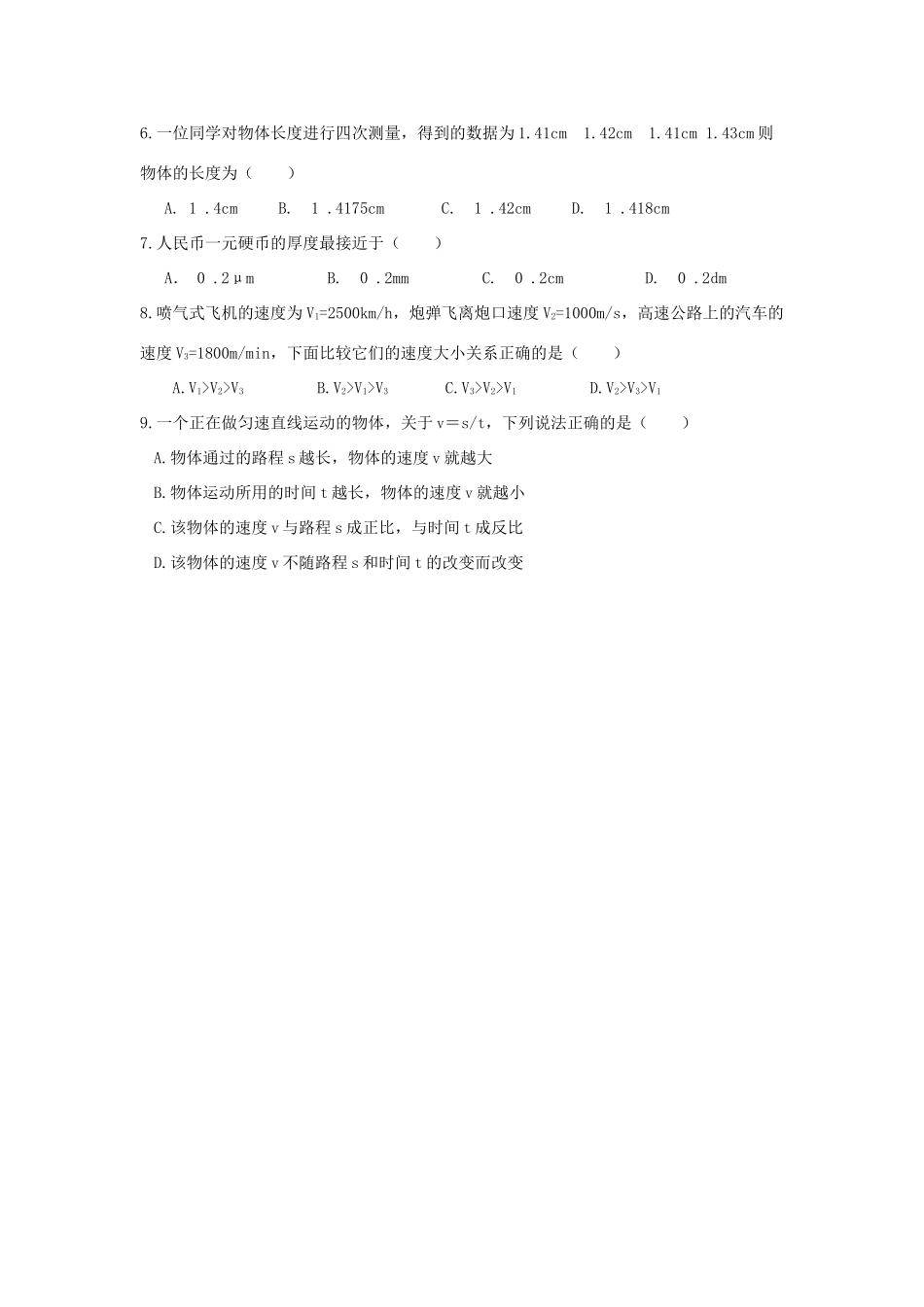 八年级物理上册 长度和时间测量 速度习题课教案 苏科版_第3页