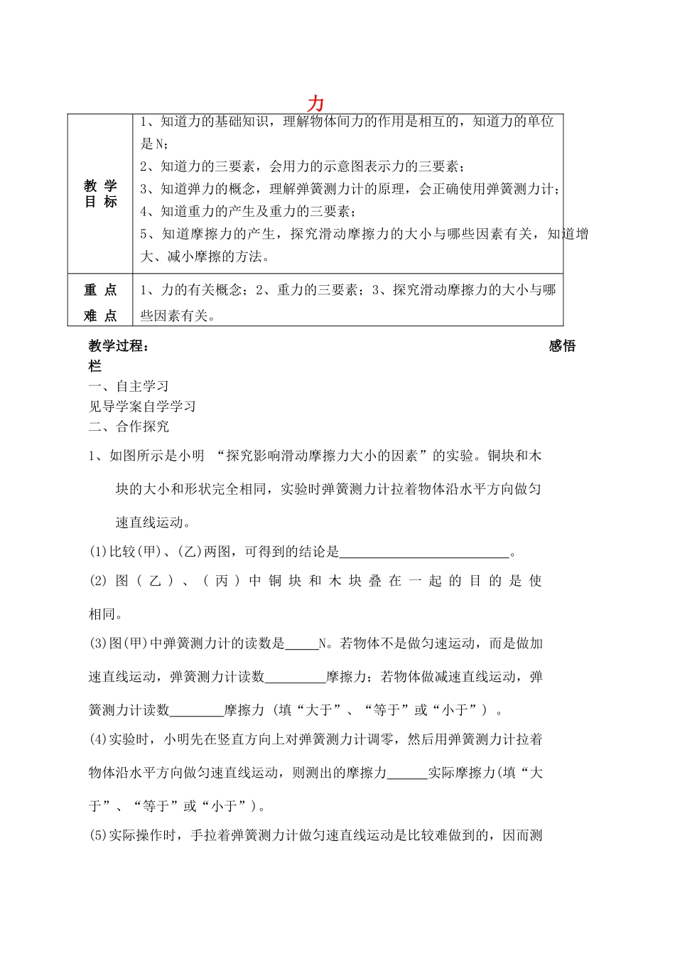 中考物理一轮复习 第8章 力教案-人教版初中九年级全册物理教案_第1页