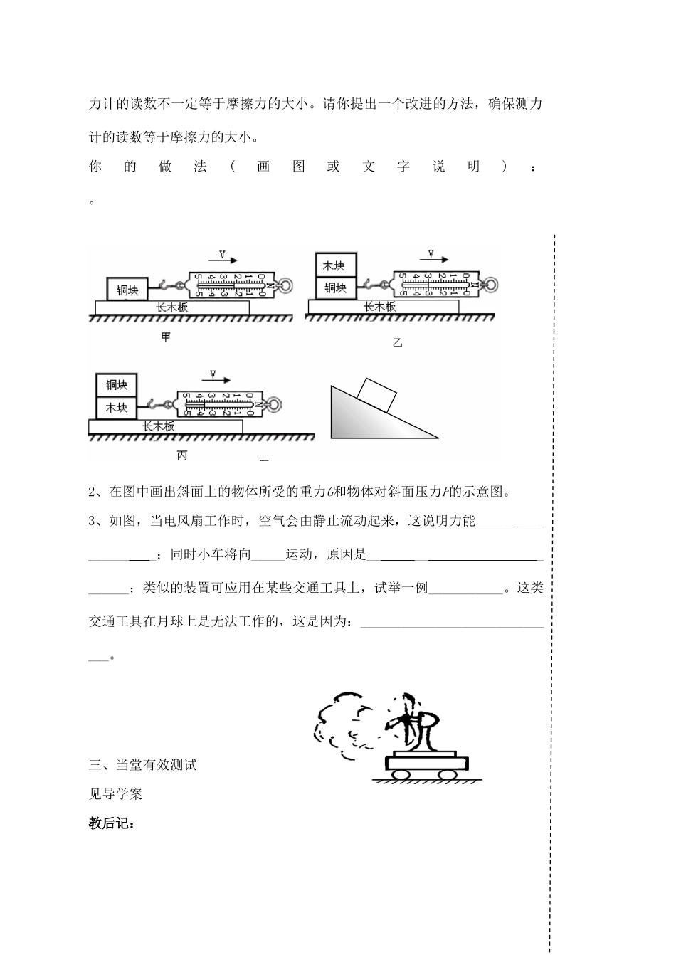 中考物理一轮复习 第8章 力教案-人教版初中九年级全册物理教案_第2页