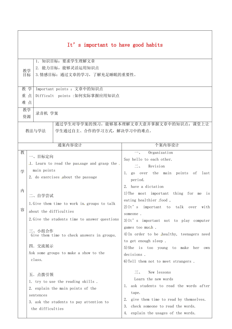 九年级英语全册 Unit 9 It's important to have habits（第5课时）教案 （新版）鲁教版五四制-鲁教版五四制初中九年级全册英语教案_第1页