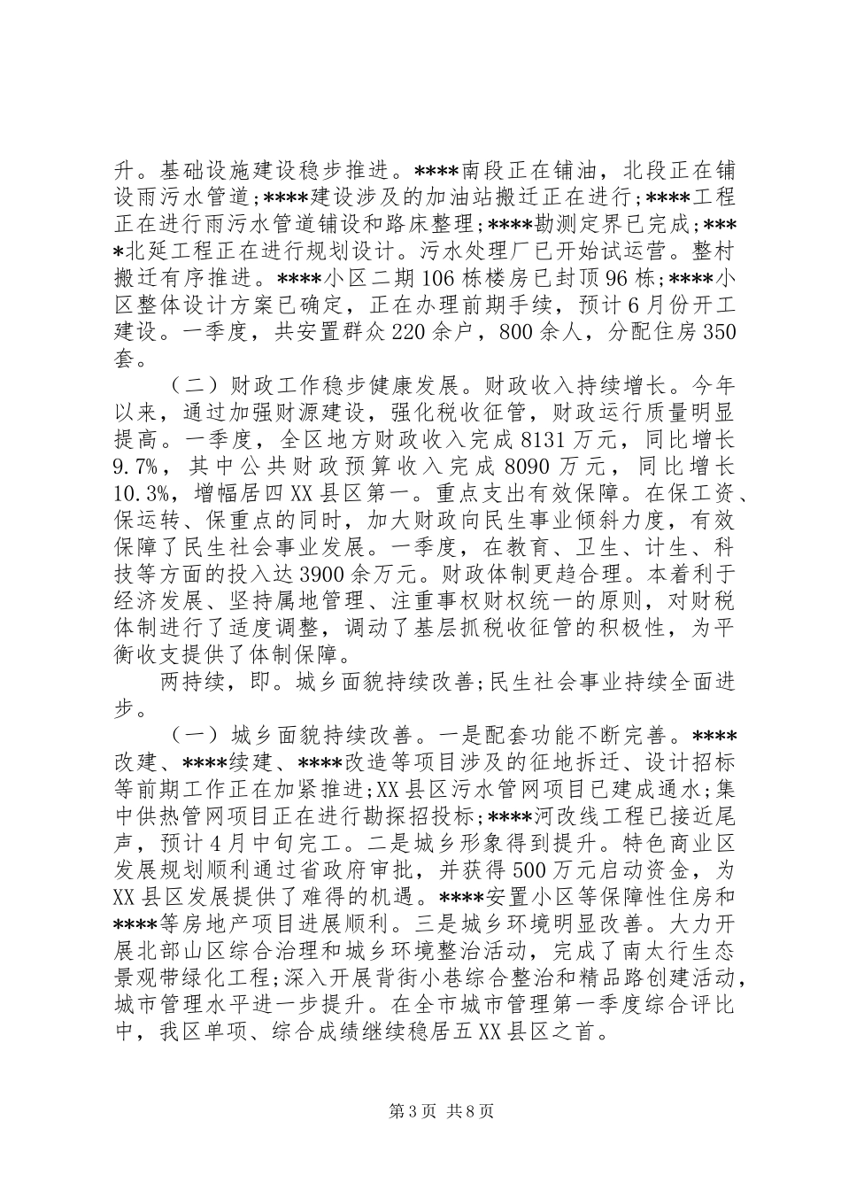 副区长区政府全体会议讲话发言_第3页