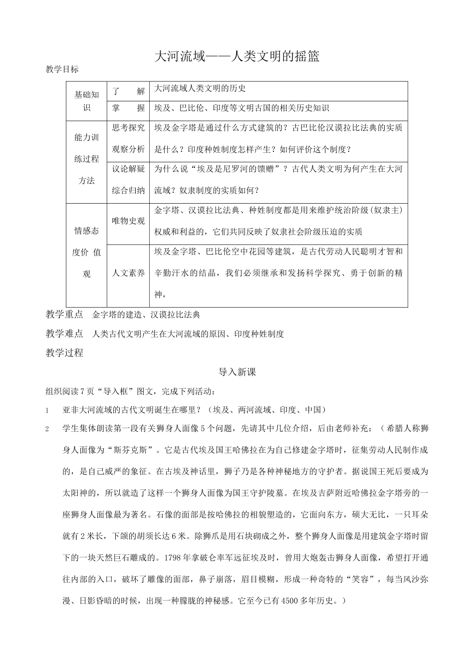 八年级历史鲁教版大河流域 人类文明的摇篮1_第1页