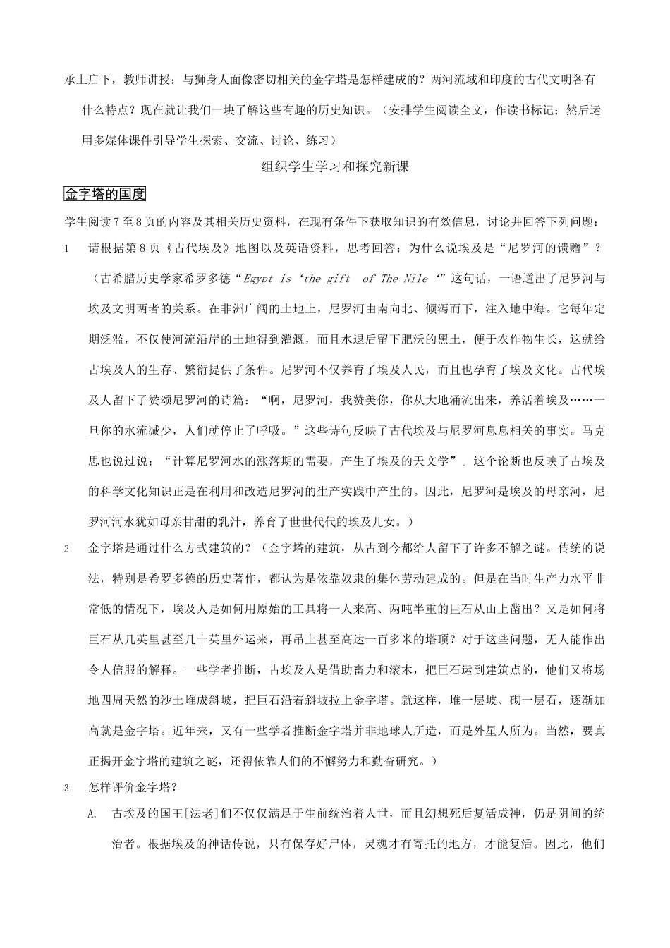 八年级历史鲁教版大河流域 人类文明的摇篮1_第2页