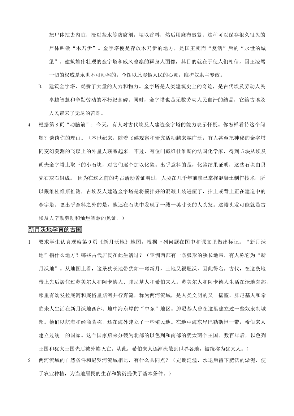 八年级历史鲁教版大河流域 人类文明的摇篮1_第3页