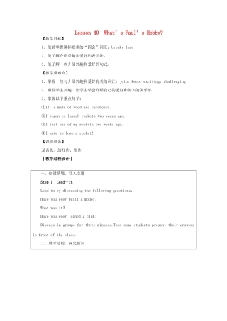 八年级英语上册 Unit 7 Enjoy Your Hobby Lesson 40 What’s Paul’s Hobby教案 （新版）冀教版-（新版）冀教版初中八年级上册英语教案