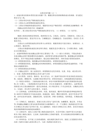 长江大学沉积岩石学考研重点