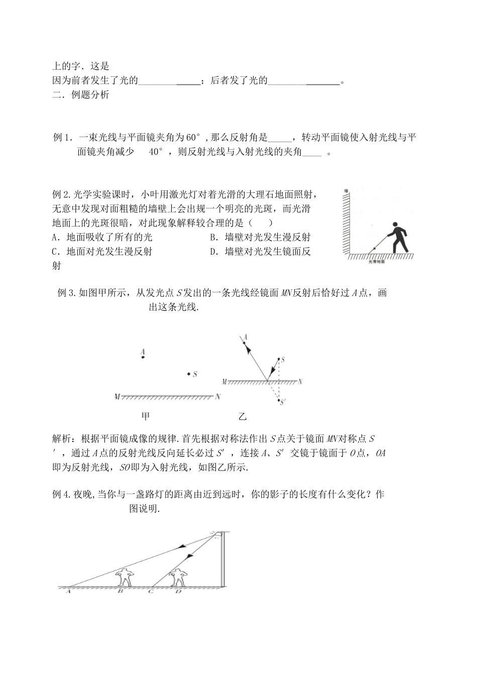 八年级物理上册 第三章 光现象复习教案 苏科版_第2页