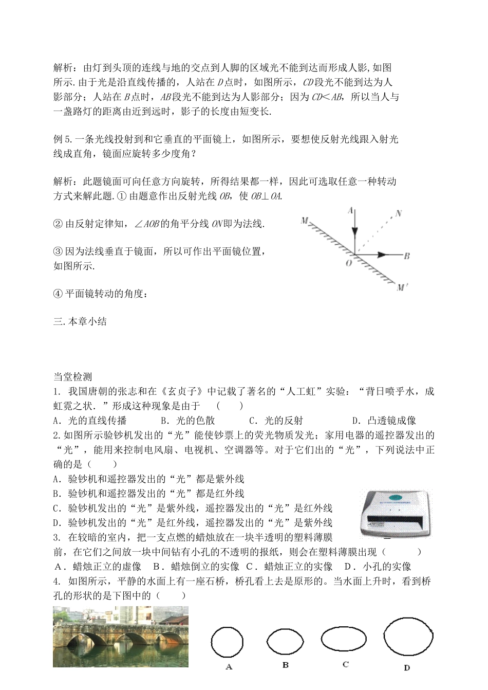 八年级物理上册 第三章 光现象复习教案 苏科版_第3页